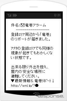 竜巻アラームを携帯に配信…ゲリラ雷雨防衛隊