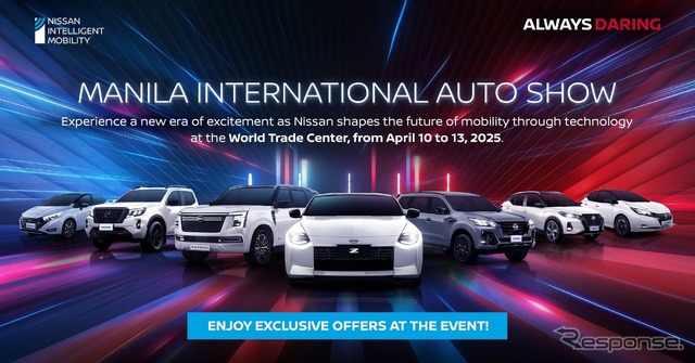日産がフィリピン進出55周年をマニラ国際オートショー2025で祝う
