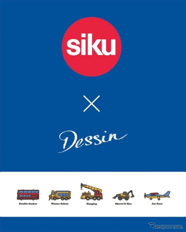 ドイツのミニカーブランド「siku」がDessinとコラボ
