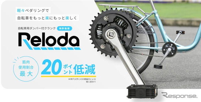 エクセディの自転車用ダンパー付クランク「Reloda」