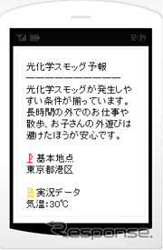 光化学スモッグ情報を提供 夏のお出かけはご注意