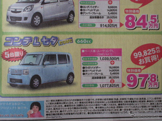 【新車値引き情報】夏休み真っただ中 店長オススメ価格!