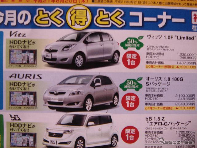 【新車値引き情報】夏休み真っただ中 店長オススメ価格!