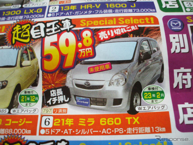 【新車値引き情報】夏休み真っただ中 店長オススメ価格!