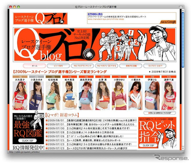 史上初、レースクイーンによるレース？　ウェブで話題