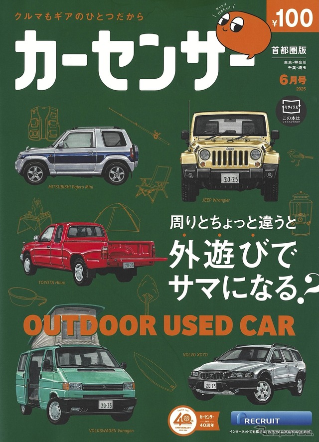 『カーセンサー』6月号