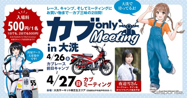 カブ only MEETING 2025
