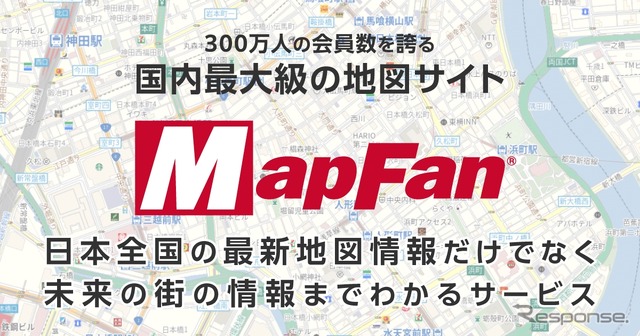 ジオテクノロジーズの地図検索サイト「MapFan」