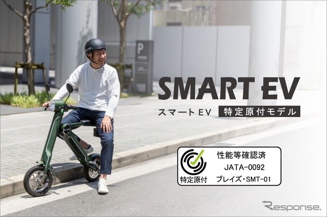 ブレイズの「SMART EV 特定原付モデル」