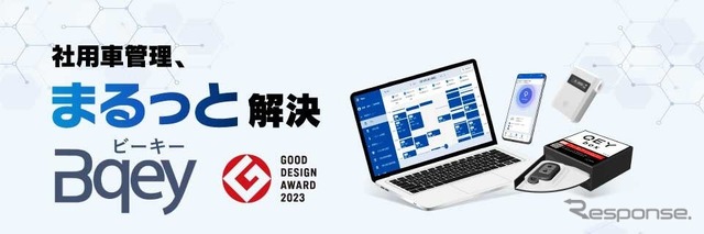 社用車管理の課題を解決するシステム「Bqey（ビーキー）」