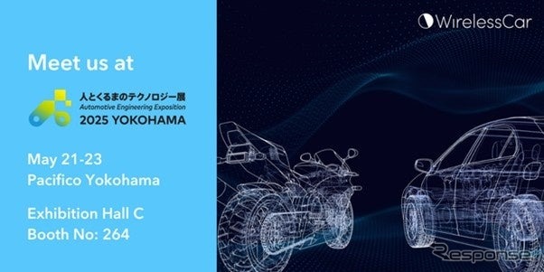 ワイヤレスカーが「人とくるまのテクノロジー展」に出展