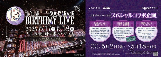 コラボ中づりポスターイメージ