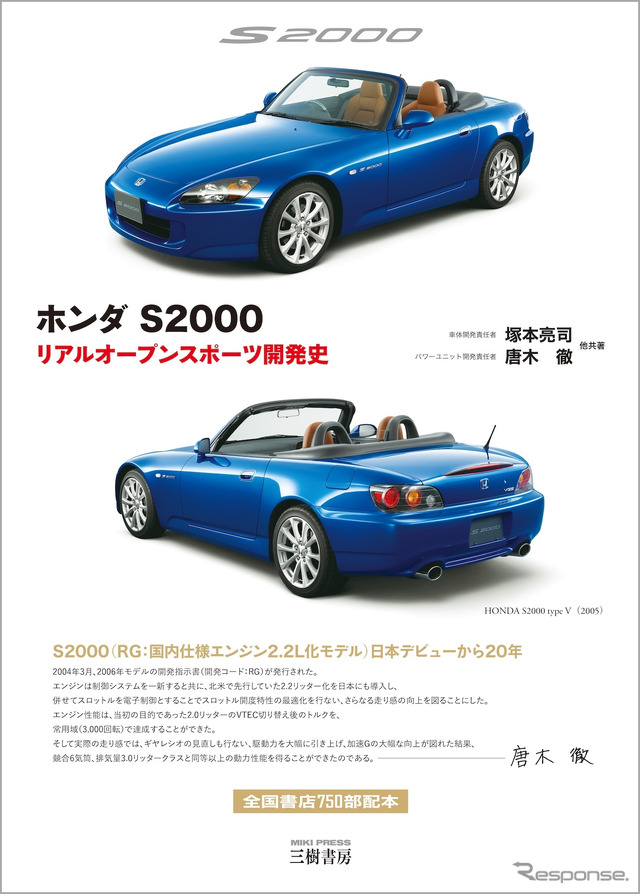 『ホンダS2000＜二訂版＞』