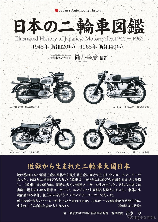 『日本の二輪車図鑑』