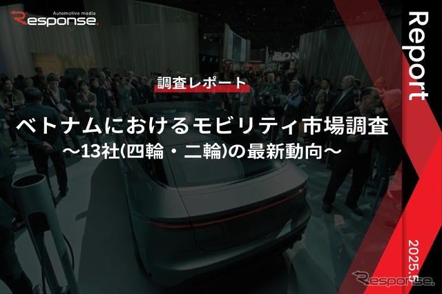 【調査レポート】ベトナムにおけるモビリティ市場調査~13社(四輪・二輪)の最新動向~