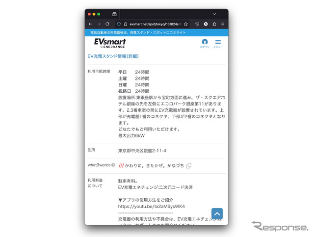 「EVsmart.net」画面イメージ