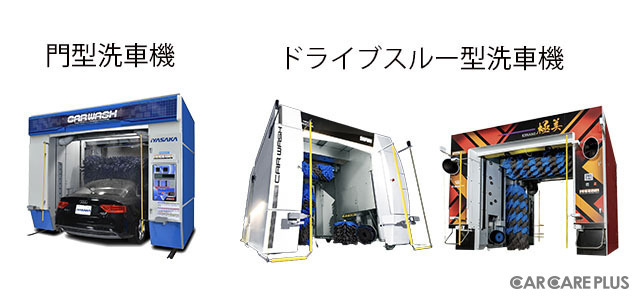 ユーザーが知りたい洗車ケミカル用品と洗車機の進化…4月28日は“ヨイツヤ”洗車の日