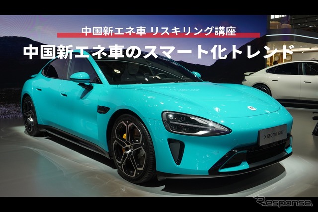 【中国新エネ車 リスキリング講座】中国新エネ車のスマート化トレンド