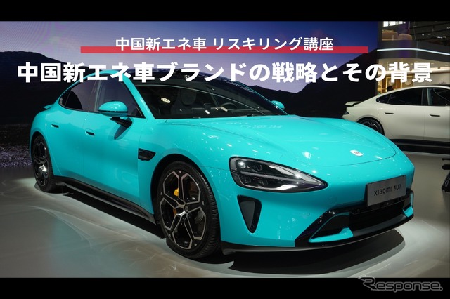 【中国新エネ車 リスキリング講座】中国新エネ車ブランドの戦略とその背景