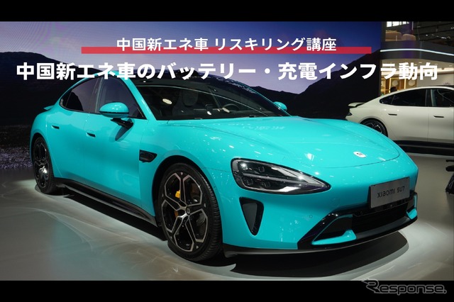 【中国新エネ車 リスキリング講座】中国新エネ車のバッテリー・充電インフラ動向