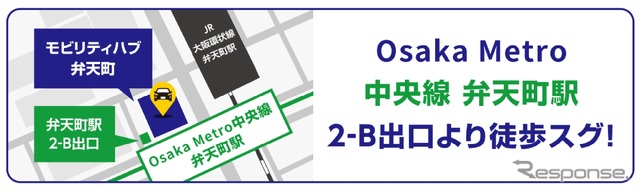 モビリティハブ 弁天町