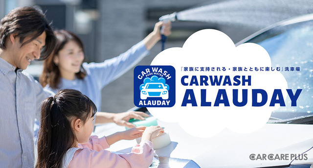 第二期「洗車場ブーム」到来?…純水・トンネル型・エンタメ性・AI認証決済など進化する洗車場