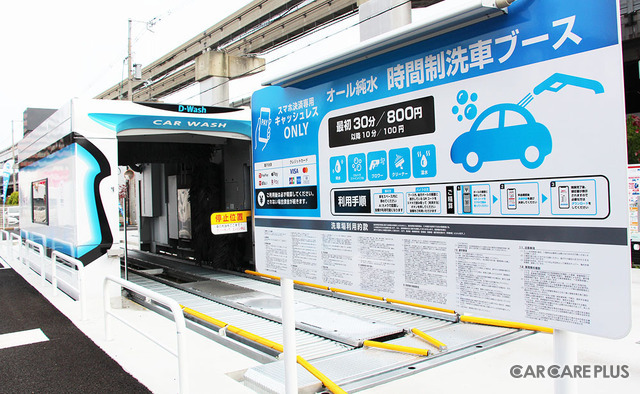 第二期「洗車場ブーム」到来?…純水・トンネル型・エンタメ性・AI認証決済など進化する洗車場