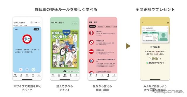 ナビタイムジャパンの運転免許の学習アプリが自転車の交通ルールに対応