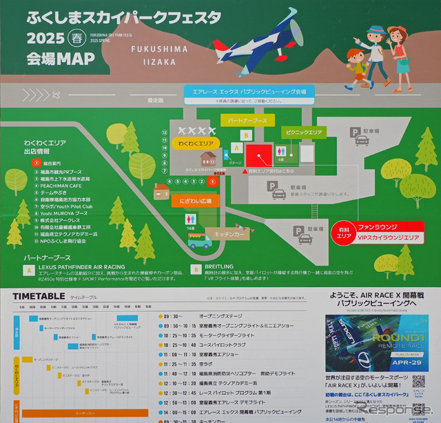 福島市「ふくしまスカイパーク」で開催された「スカイパークフェスタ2025~春~」。