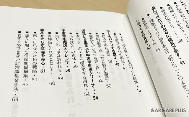 汚れ落としとディテイルの美しさにこだわる、中古車商品化の真髄とは?…開発者・古館忠夫氏の歩み