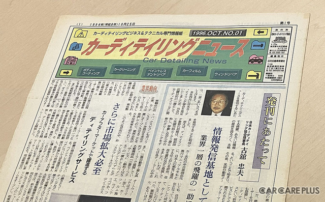 汚れ落としとディテイルの美しさにこだわる、中古車商品化の真髄とは?…開発者・古館忠夫氏の歩み
