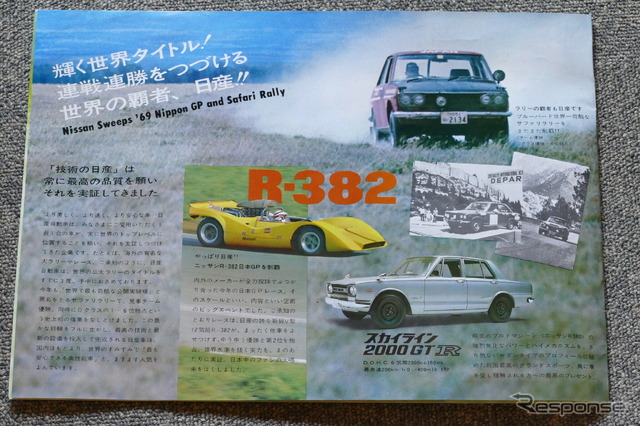 1969年の日産車のカタログ