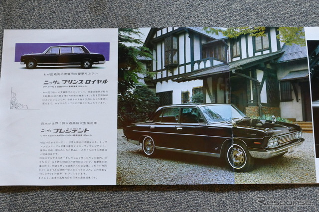 1969年の日産車(プリンスロイヤル)