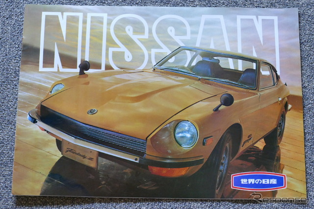 1969年の日産車のカタログ(フェレアディZ)