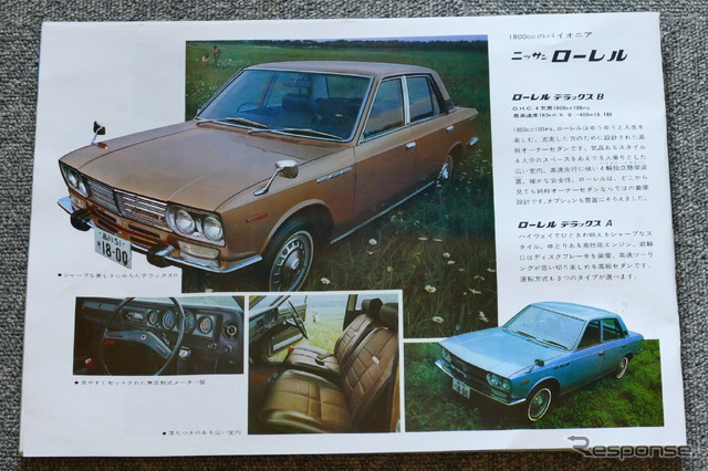 1969年の日産車(ローレル)