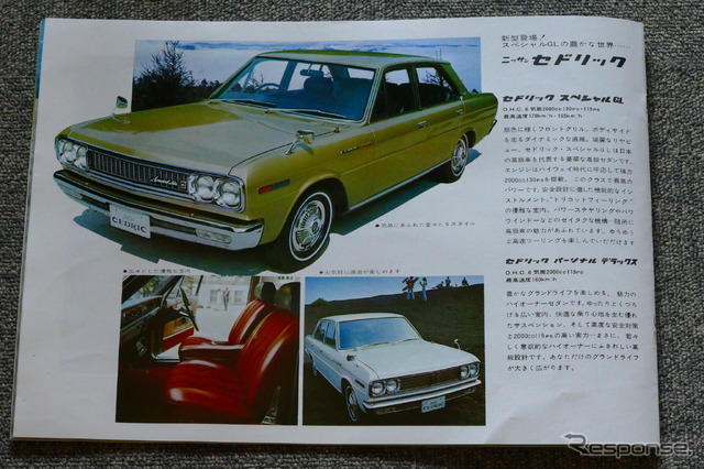 1969年の日産車(セドリック)