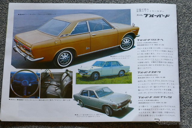 1969年の日産車(ブルーバード)