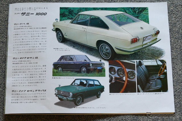 1969年の日産車(サニー1000)