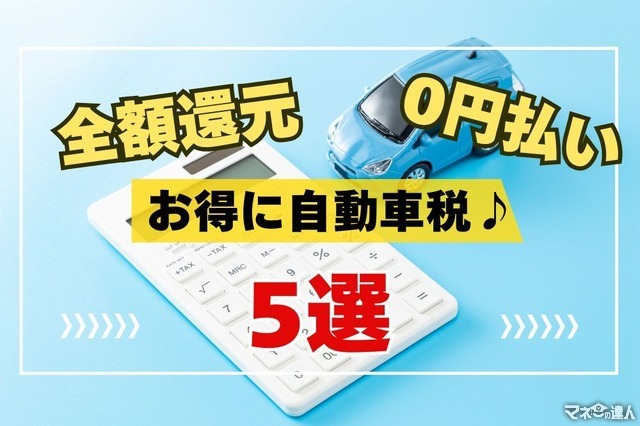 【自動車税】キャンペーンで全額還元・ポイントで0円払いもできる5選!ポイ活主婦が選んだ支払い方法は?