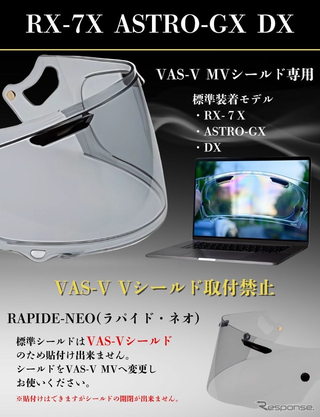 「アライ」のVAS-V MVシールド専用曇り止め・調光シート「RunWind」