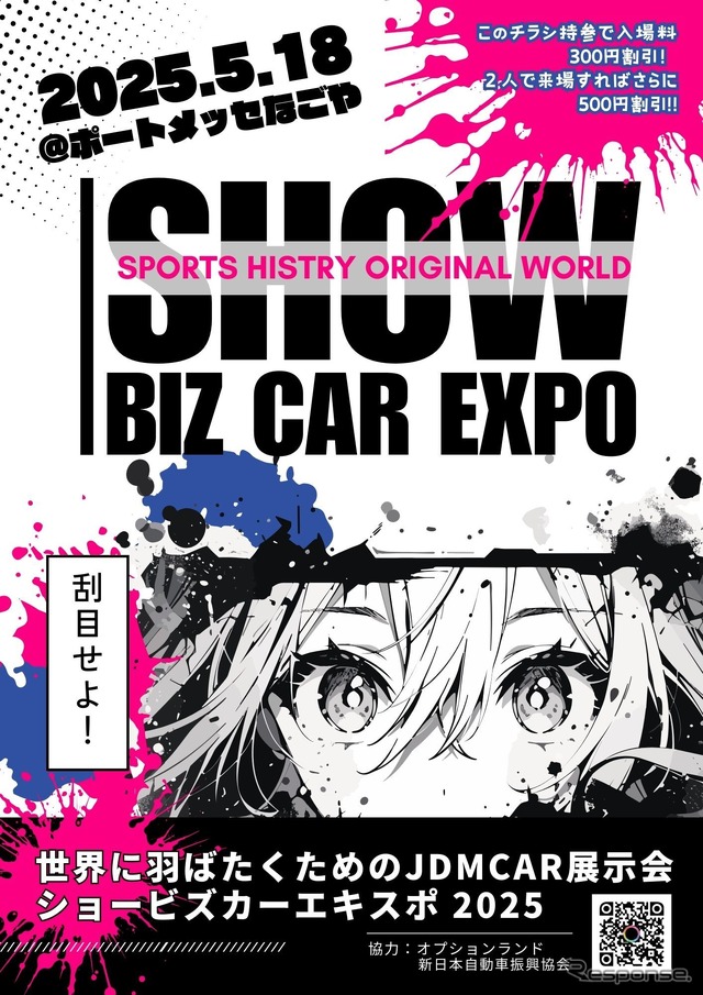 SHOWBIZCAR EXPO2025