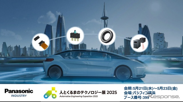 パナソニック・インダストリーが「人とくるまのテクノロジー展 2025 YOKOHAMA」に出展
