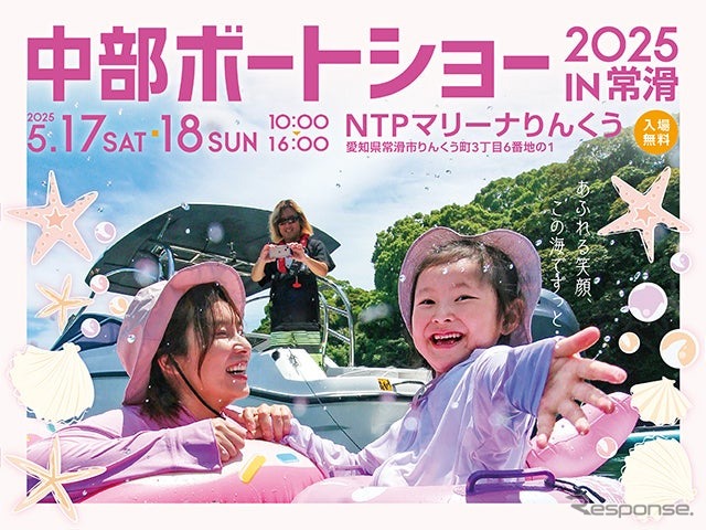 「中部ボートショー2025 in常滑」
