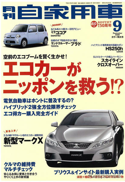 2010年秋の「葉っぱ」は環境色