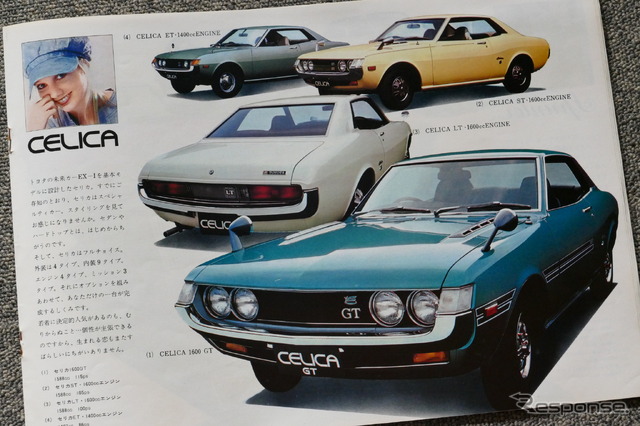 1971年のトヨタ車(セリカ)