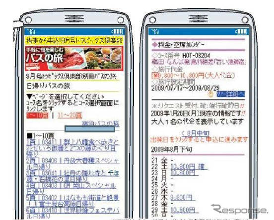 阪急トラベる、月刊情報誌と連動した新サービスを開始