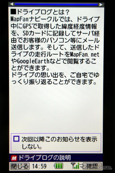 【カーナビガイド'09 写真集】“まるでカーナビ”なケータイナビを写真で見る…MapFan ナビークル
