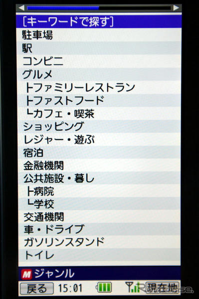 【カーナビガイド'09 写真集】“まるでカーナビ”なケータイナビを写真で見る…MapFan ナビークル