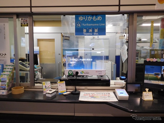 アイシンの音声認識システム「YYSystem(ワイワイシステム)」が「ゆりかもめ」の一部駅窓口に導入