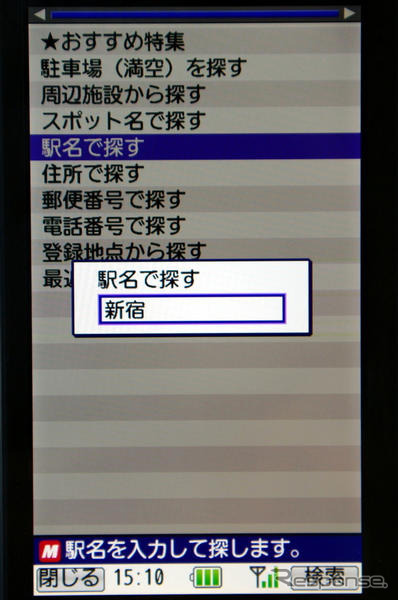 【カーナビガイド'09 写真集】“まるでカーナビ”なケータイナビを写真で見る…MapFan ナビークル